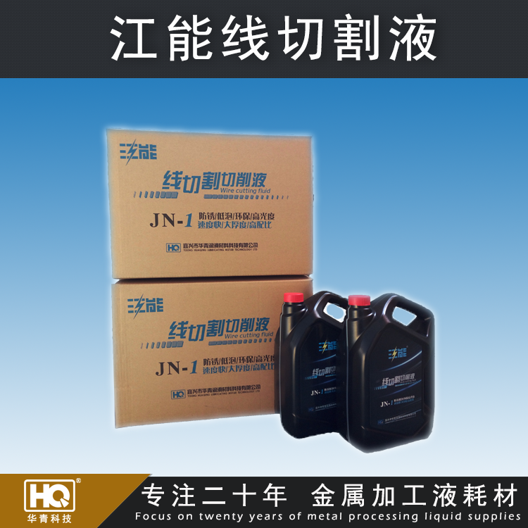 線切割液哪個(gè)牌子的比較好？